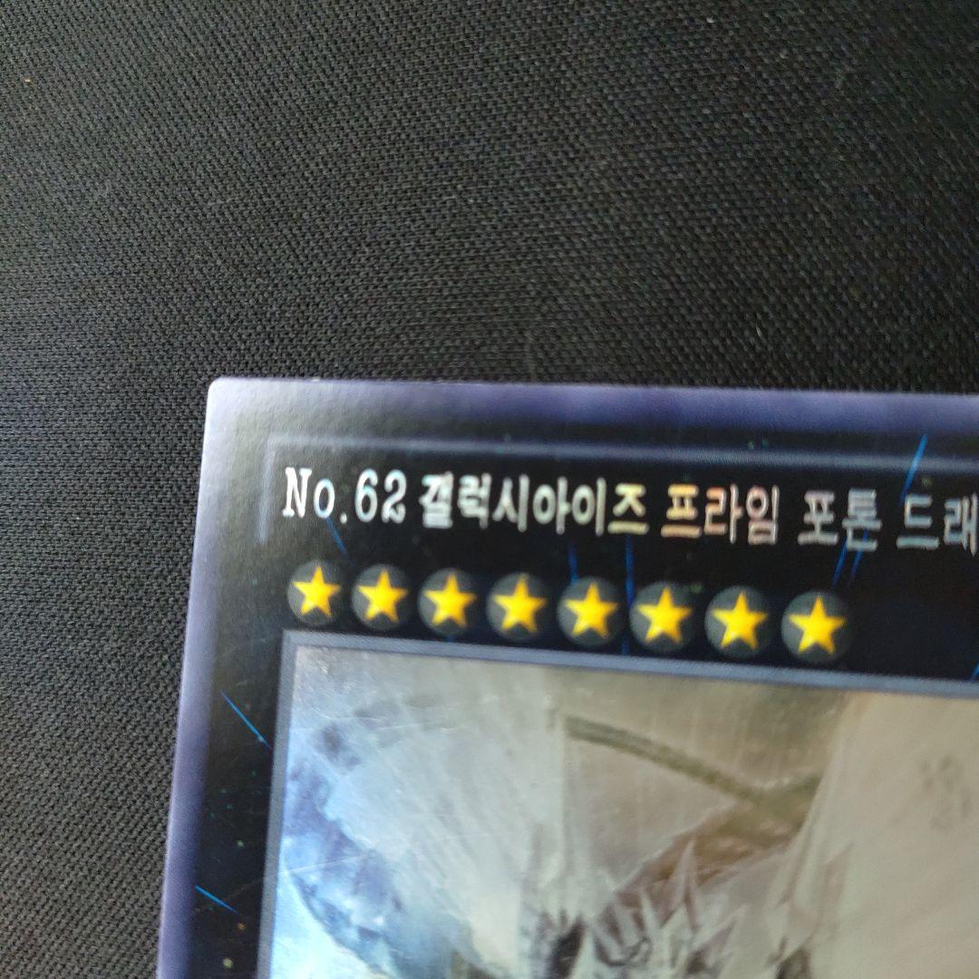 遊戯王 プライムフォトン 韓国 ホロ