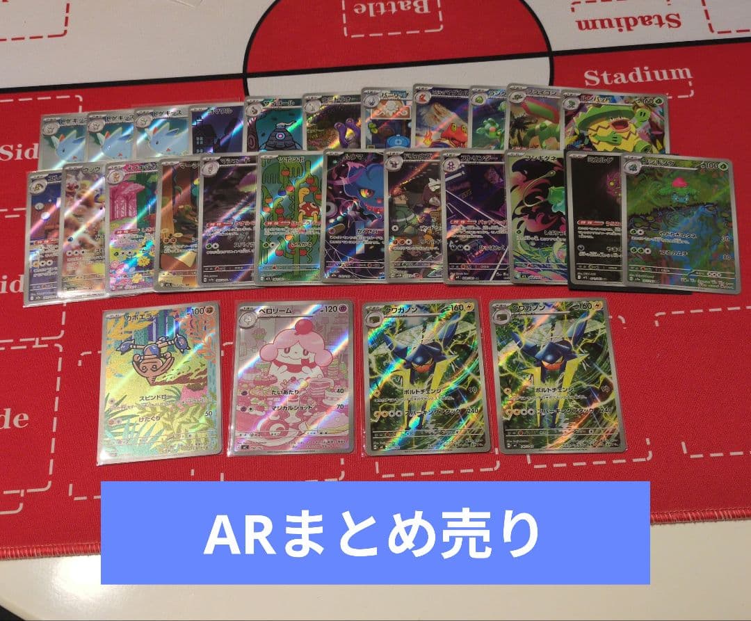 ポケモンカード ARまとめ売り