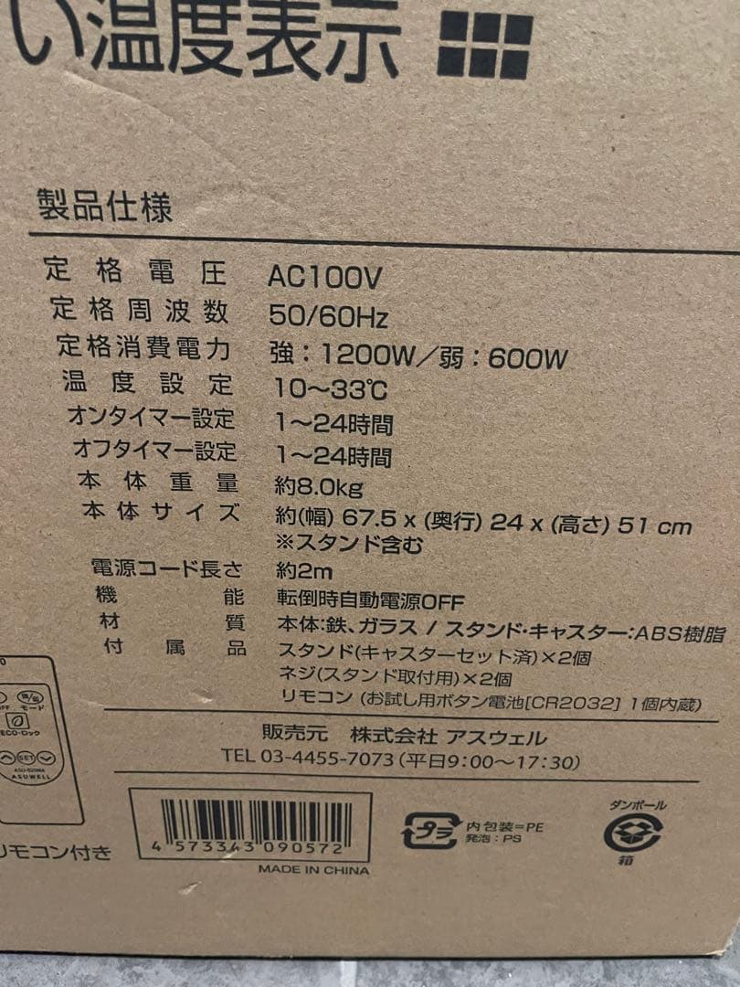 遠赤外線パネルヒーター ASU-020MA 傷汚れなし(美品)