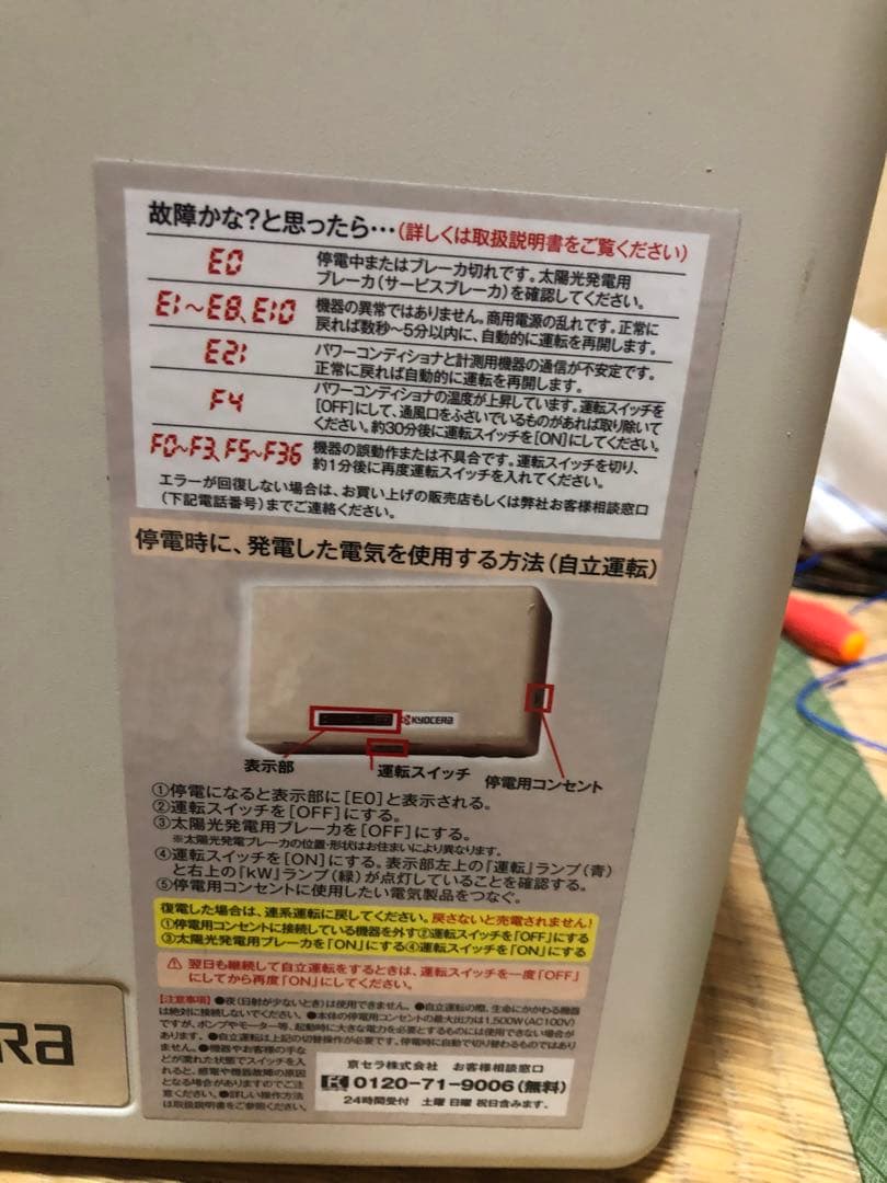 京セラ　エコノラインEXソーラー発電システム用パワーコンディショナPVN-406