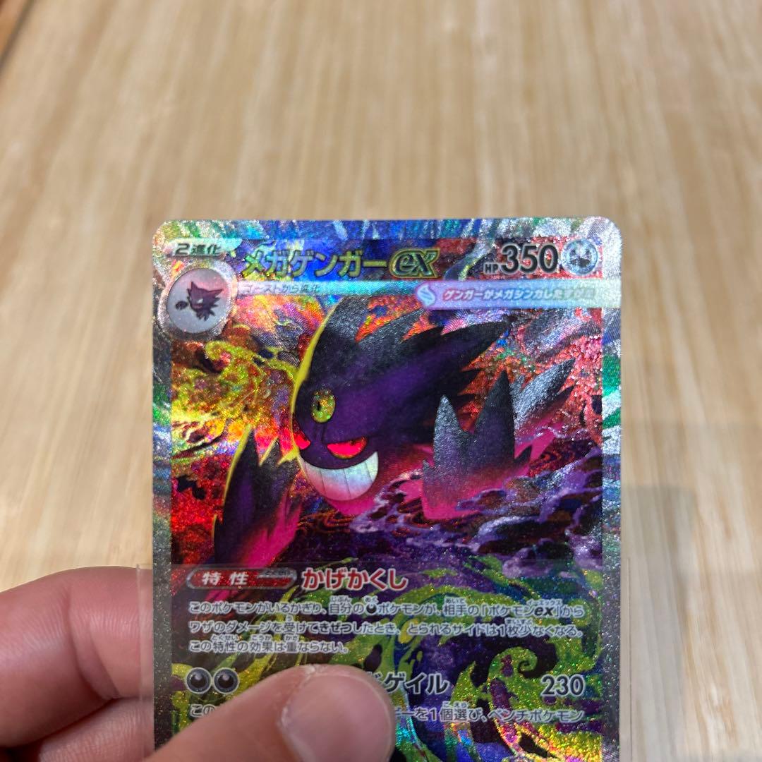 メガゲンガー ex sar