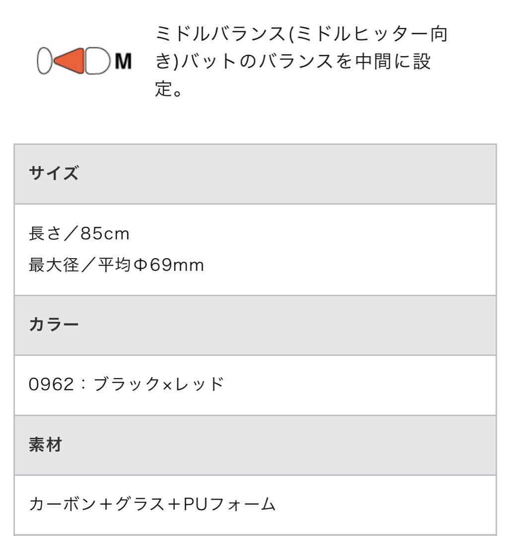 ミズノ ビヨンドマックスレガシー 85cm 軟式用FRP製バット