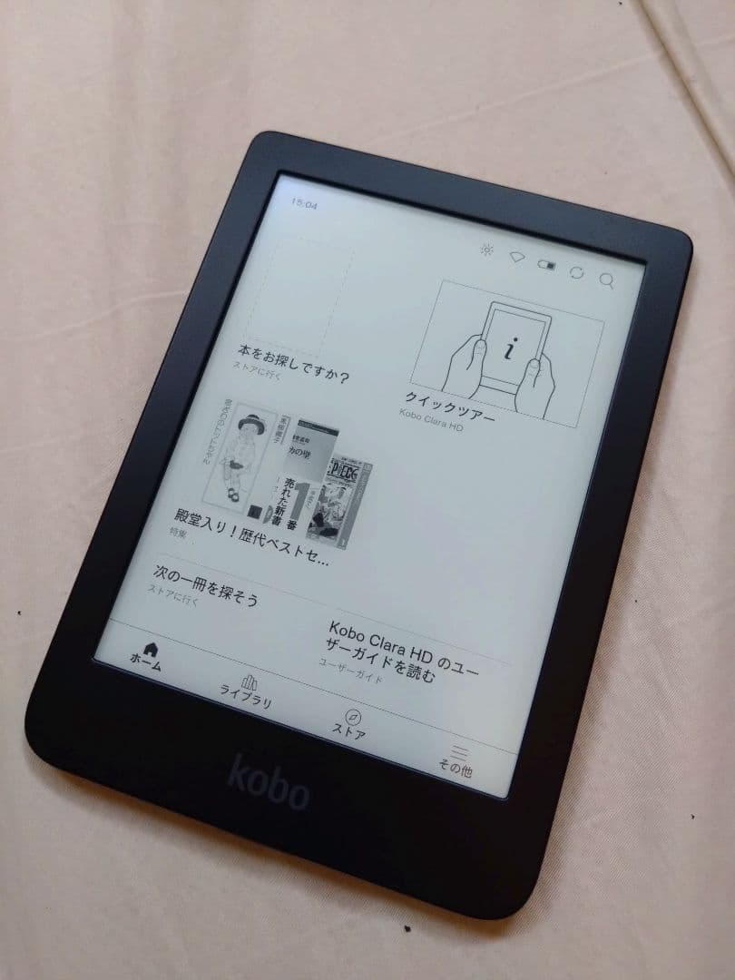 中古 Kobo Clara HD 本体 カバー付き 8G