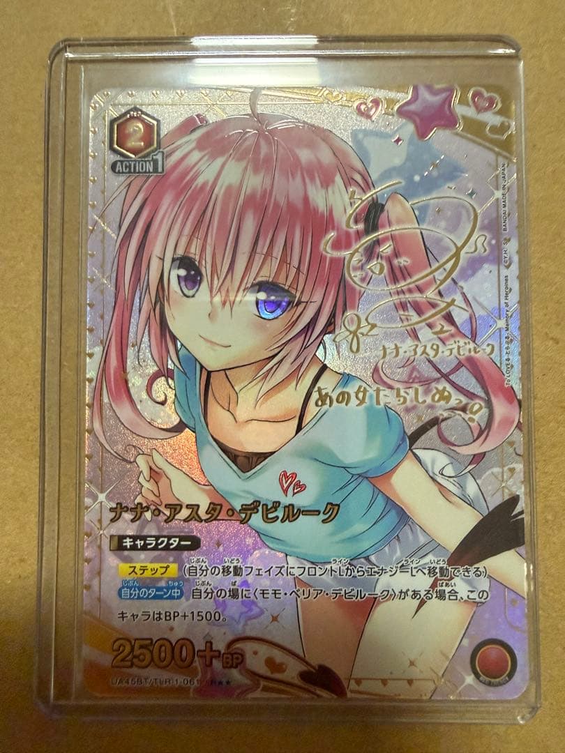 ユニオンアリーナ　To LOVE る　ナナ・アスタ・デビルーク　パラレル　R★★