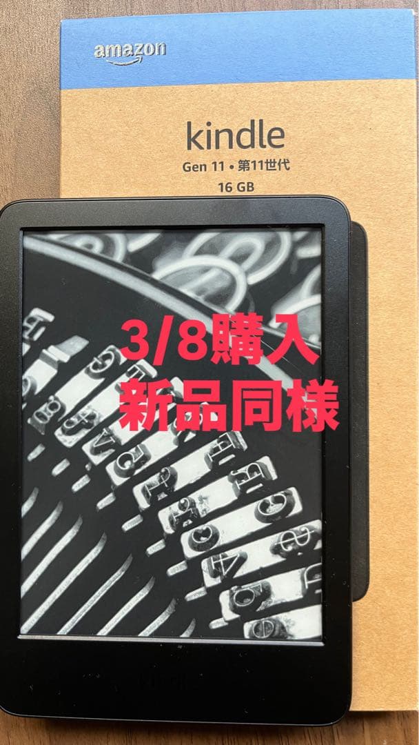 3/8購入 Kindle Paperwhite第11世代6インチディスプレイ