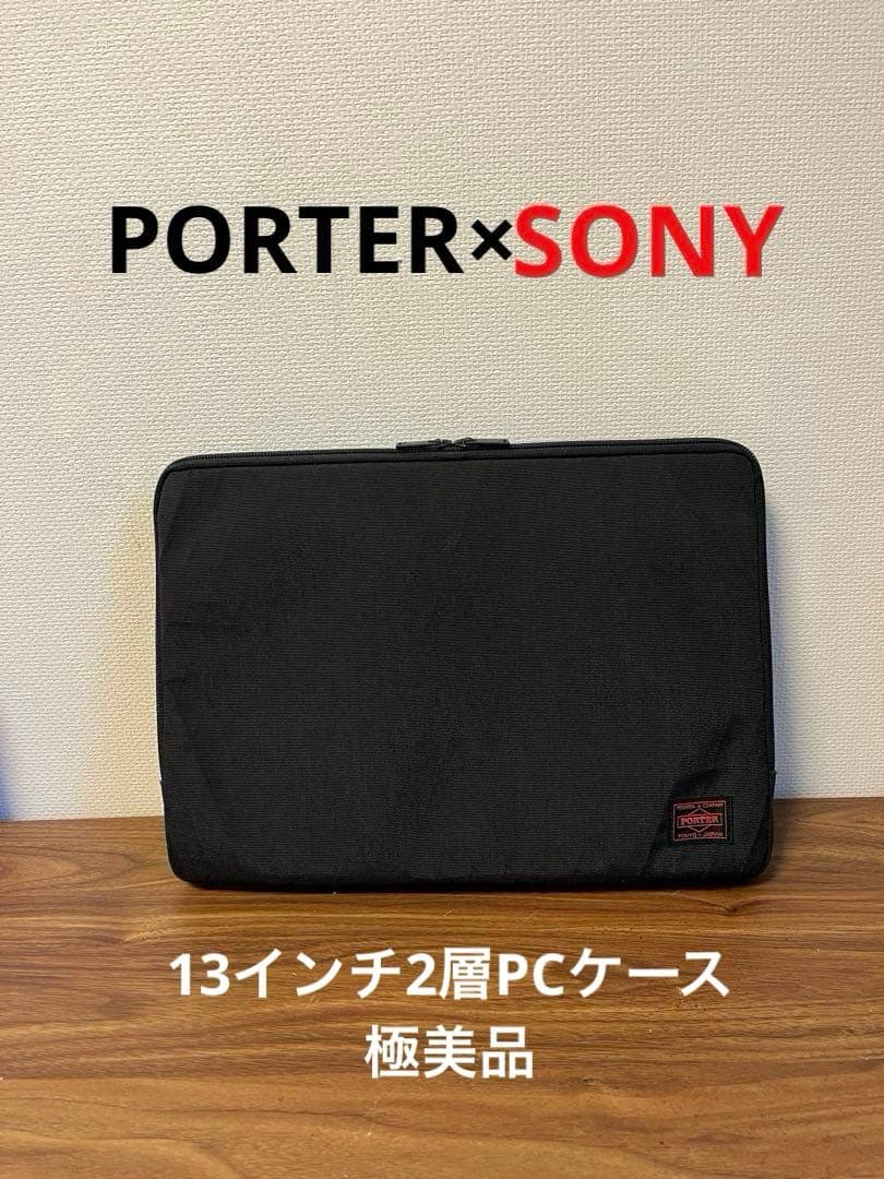 【極美品】PORTER×SONY ポーター×ソニー　PCケース　クラッチバック
