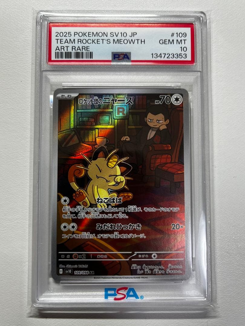 【PSA10】ポケモンカードゲーム　ロケット団のニャースAR