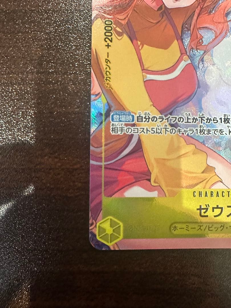 ワンピースカードゲーム　　ゼウス　ナミ　パラレル　プロモ