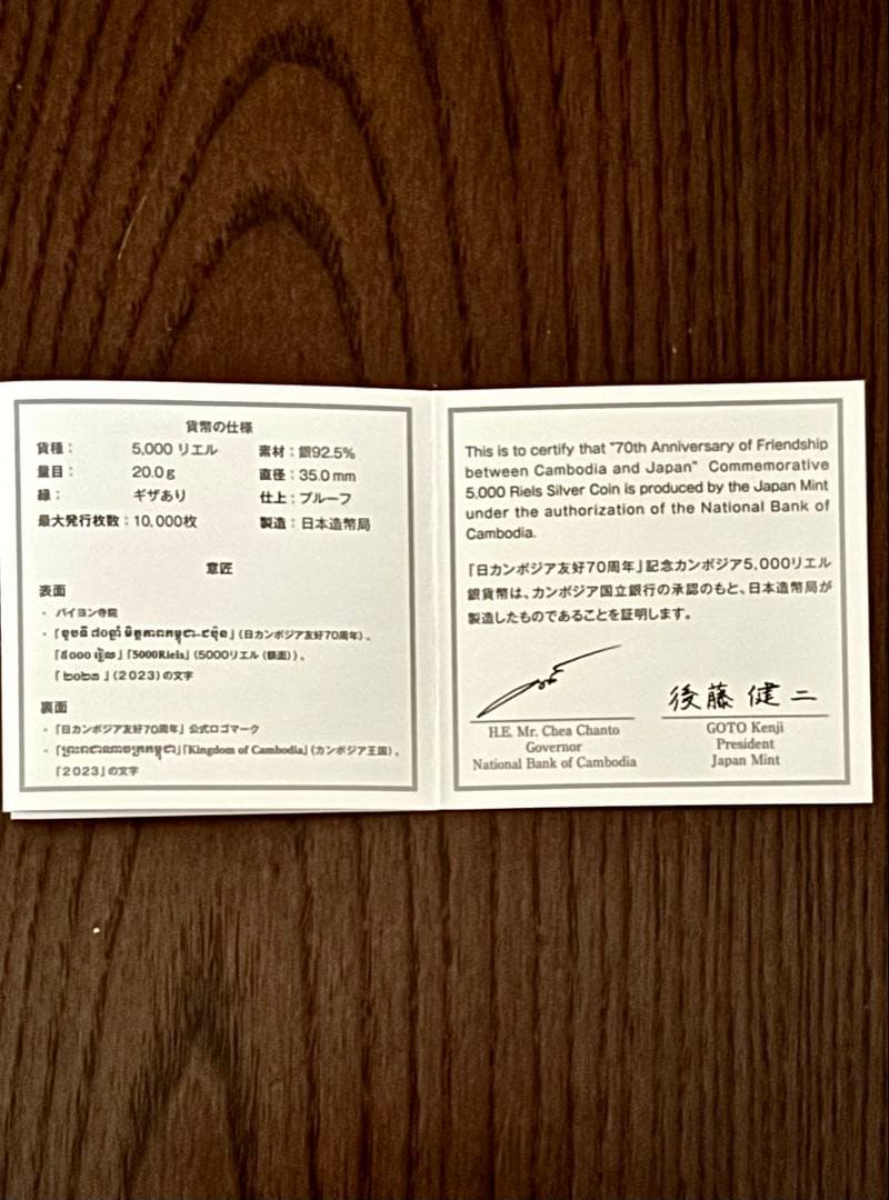 【美品】日カンボジア友好70周年記念 5,000リエル プルーフ貨幣セット ②