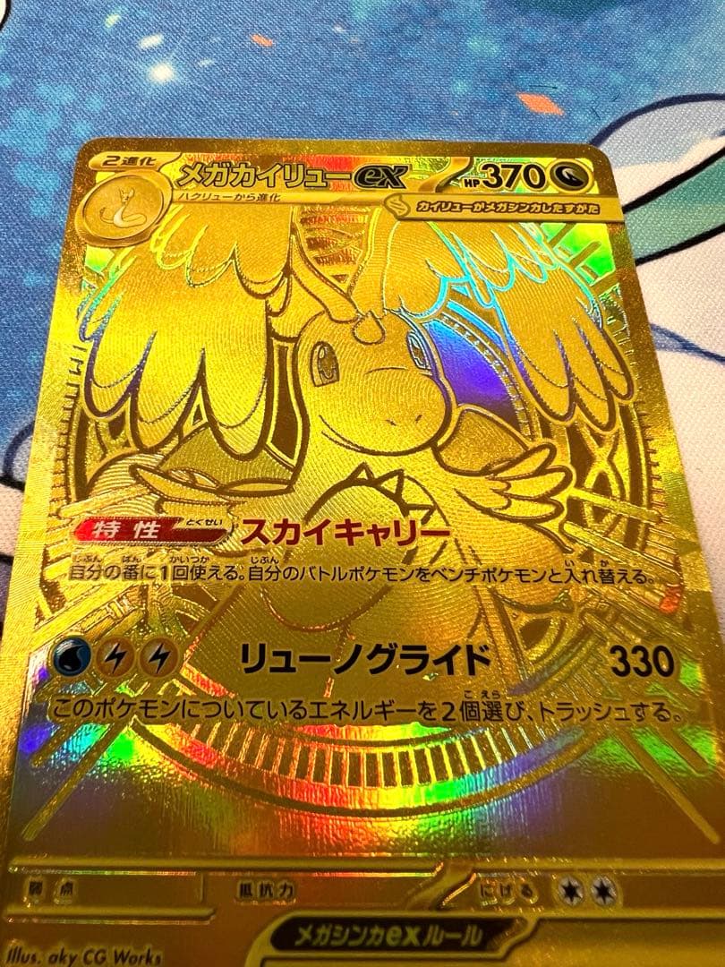 まりめり【即購入OK】メガカイリューex MUR