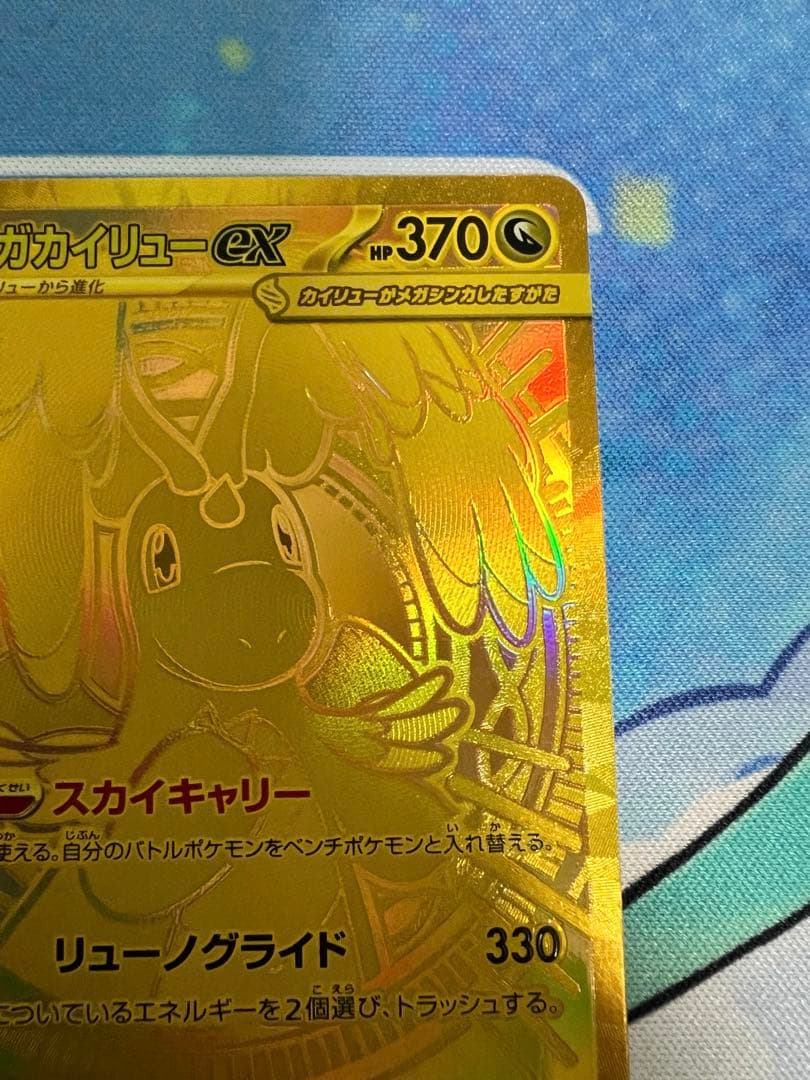 まりめり【即購入OK】メガカイリューex MUR