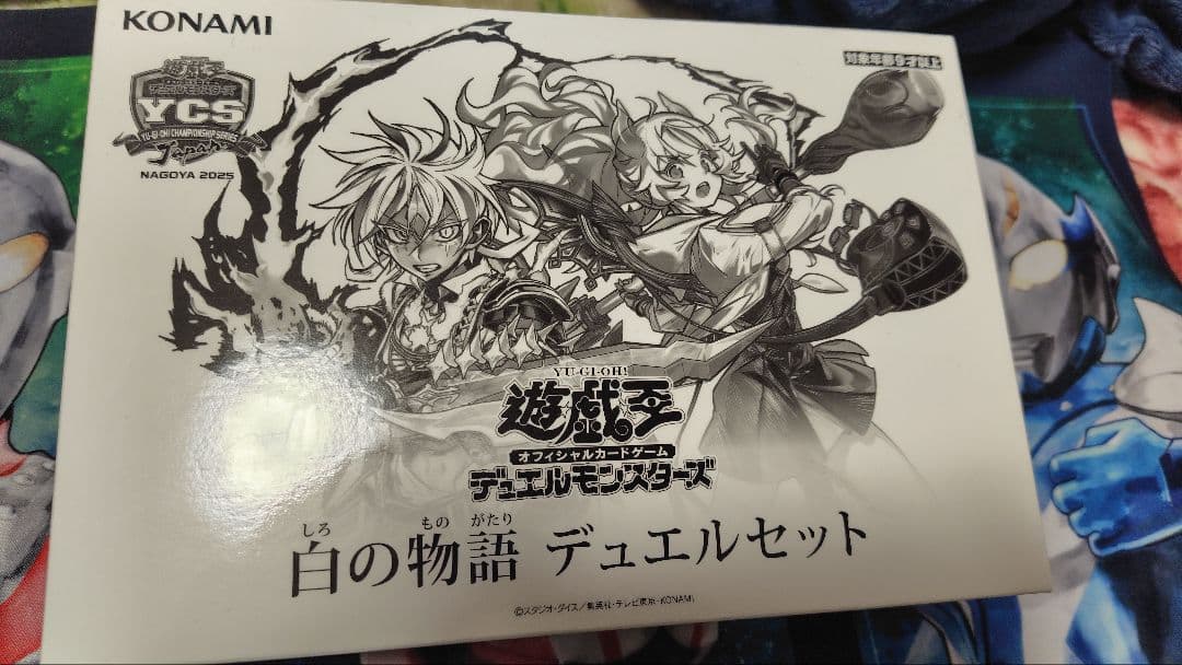 白の物語デュエルセット YCSJ
