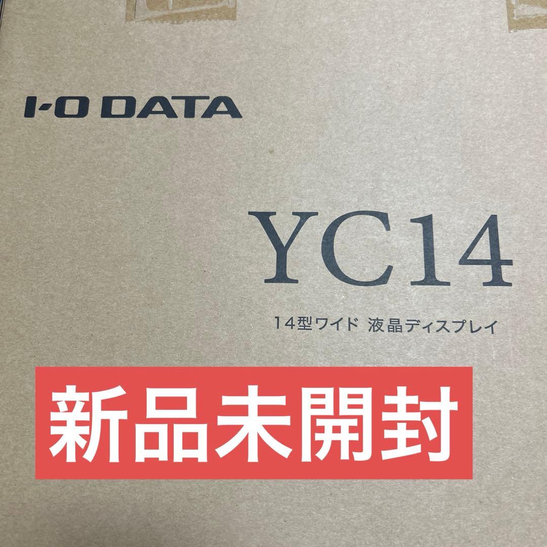 IODATA 14型モバイルモニター　YC14