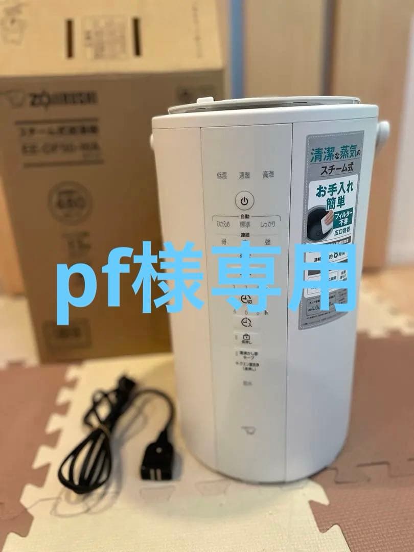 【1回のみ使用】象印 EE-DF50-WA スチーム式加湿器　ホワイト