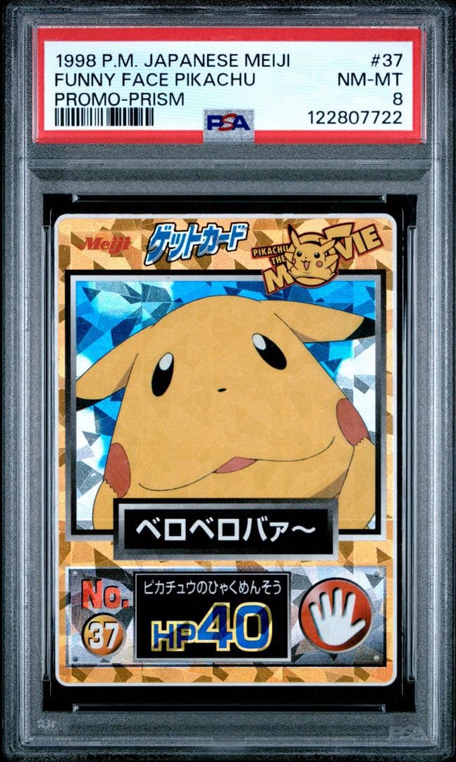 PSA8 ポケモン ゲットカード 明治 ベロベロバァ～ ピカチュウ