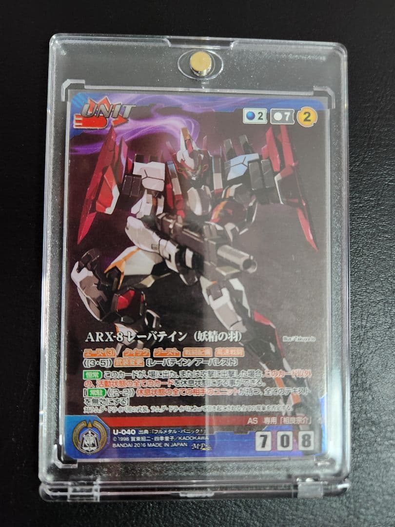 レーバテイン(妖精の羽)