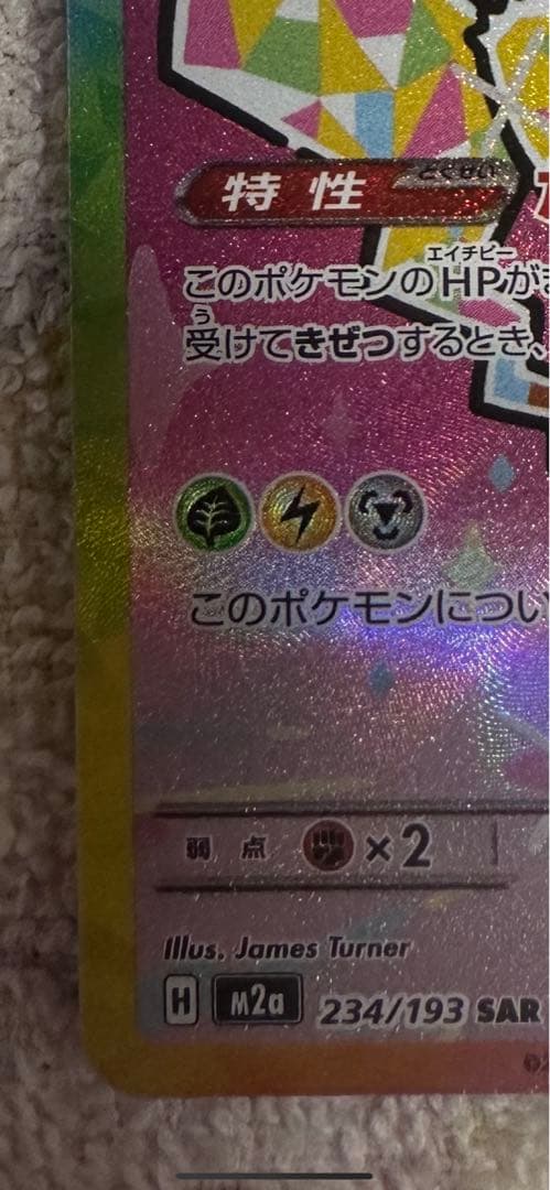 ピカチュウ ex SAR 234/193 200HP (16)