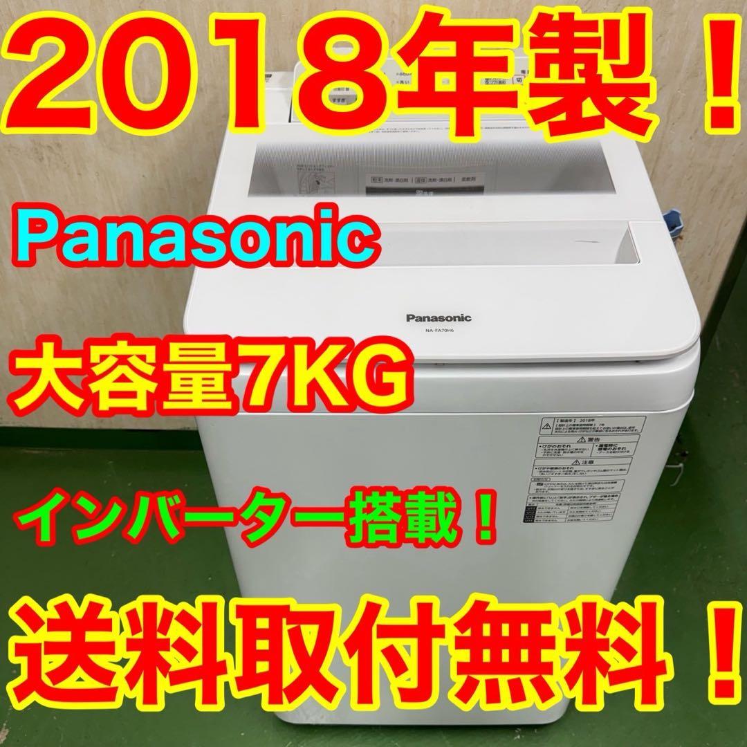 74 関東圏対応　洗濯機　7kg 一人暮らし　インバーター搭載　保証込　格安