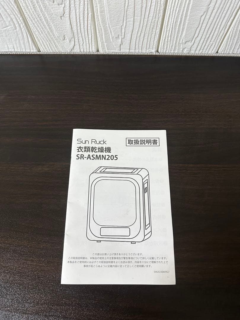 SunRuck 衣類乾燥機SR-ASMN205 新品フィルター付き