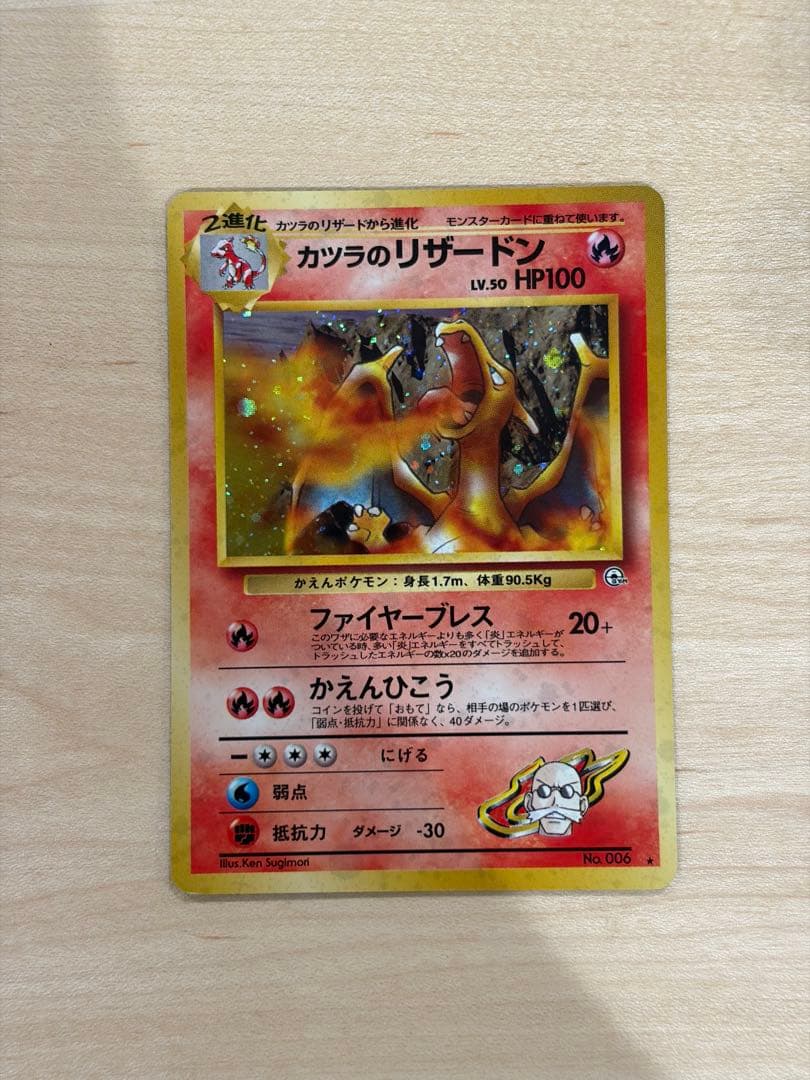 カツラのリザードン ★ ジム拡張第2弾 闇からの挑戦　旧裏