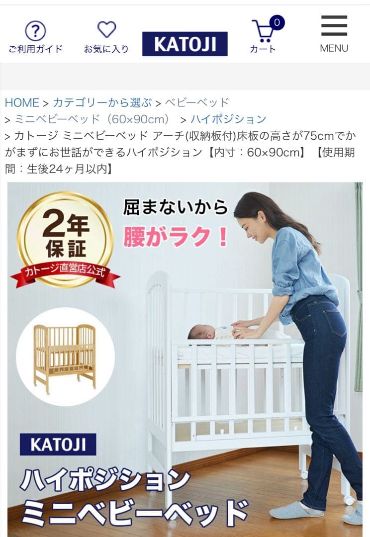 【直接受取り 9000円】カトージ*ベビーベット*ハイポジション