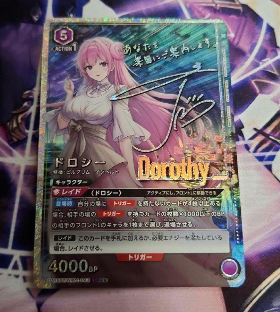 【即日発送】ドロシー SR★★ 星2 パラレル