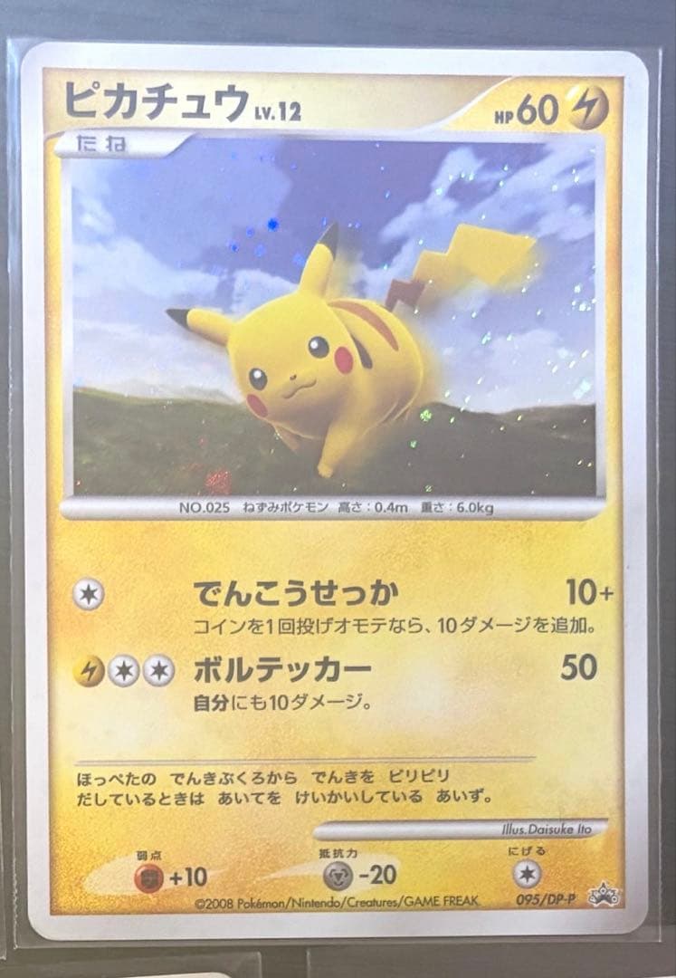 ポケモンカード　昔のカード　ピカチュウ　まとめ売り