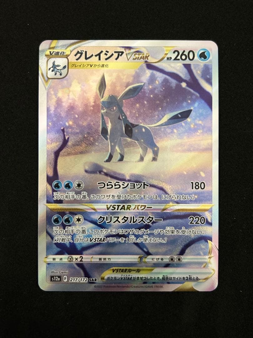 【まとめ売り】グレイシアVSTAR SAR VSTARユニバース