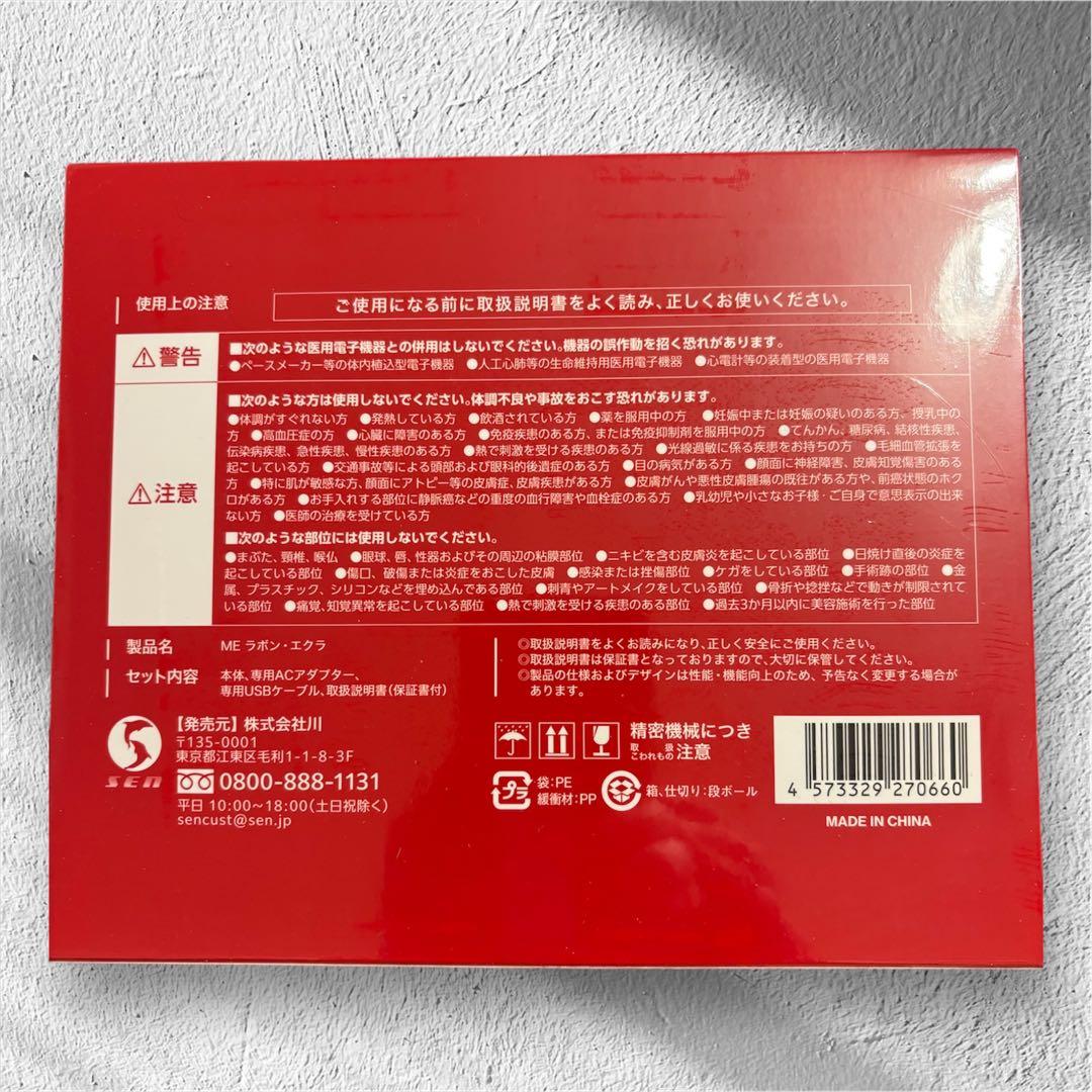 新品未開封IKKOさんプロデュースÉclat ME LA BOUM 美顔器