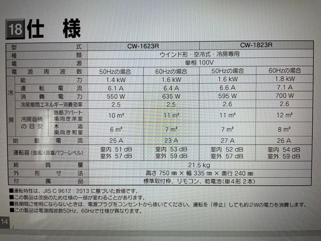 ✨美品2023年製品✨CORONA コロナ ウィンド窓用エアコンCW-1623R