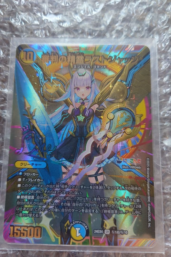 デュエマ　審判の精霊ラストジャッジ　シークレット　サイン