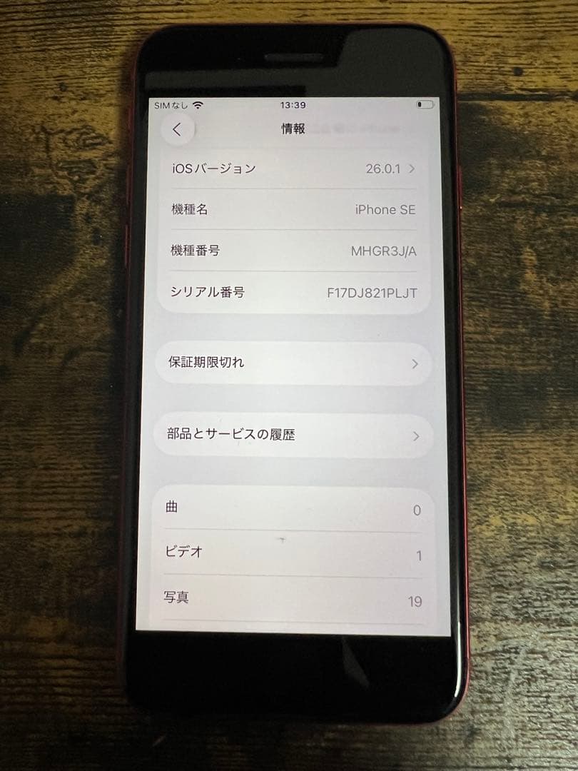 Apple iPhone SE 第二世代 (赤)