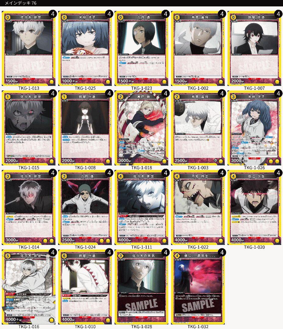 ユニオンアリーナ 東京喰種 黄グール　真戸班デッキ 調整パーツ付き