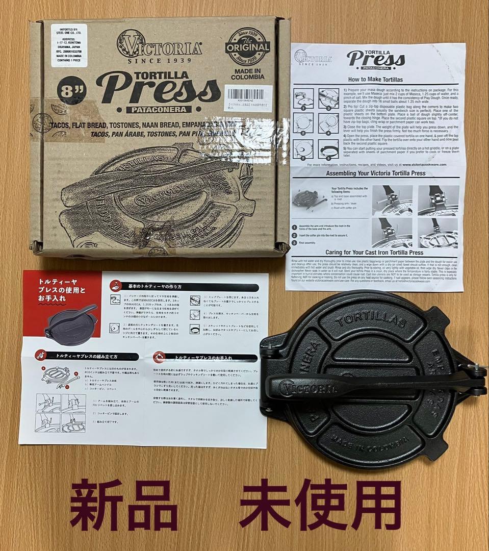 VICTORIA 8インチ トルティーヤプレス ノーマル【日本正規品】20cm