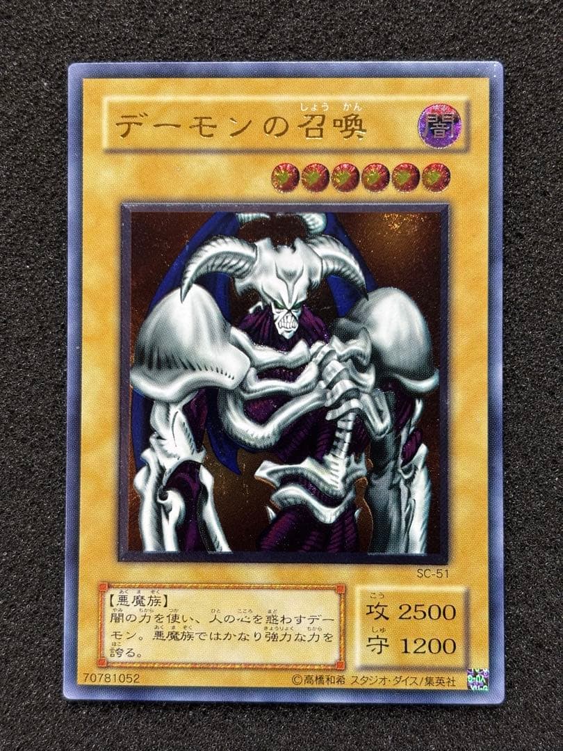 は*る様 【美品】　遊戯王　デーモンの召喚 レリーフ