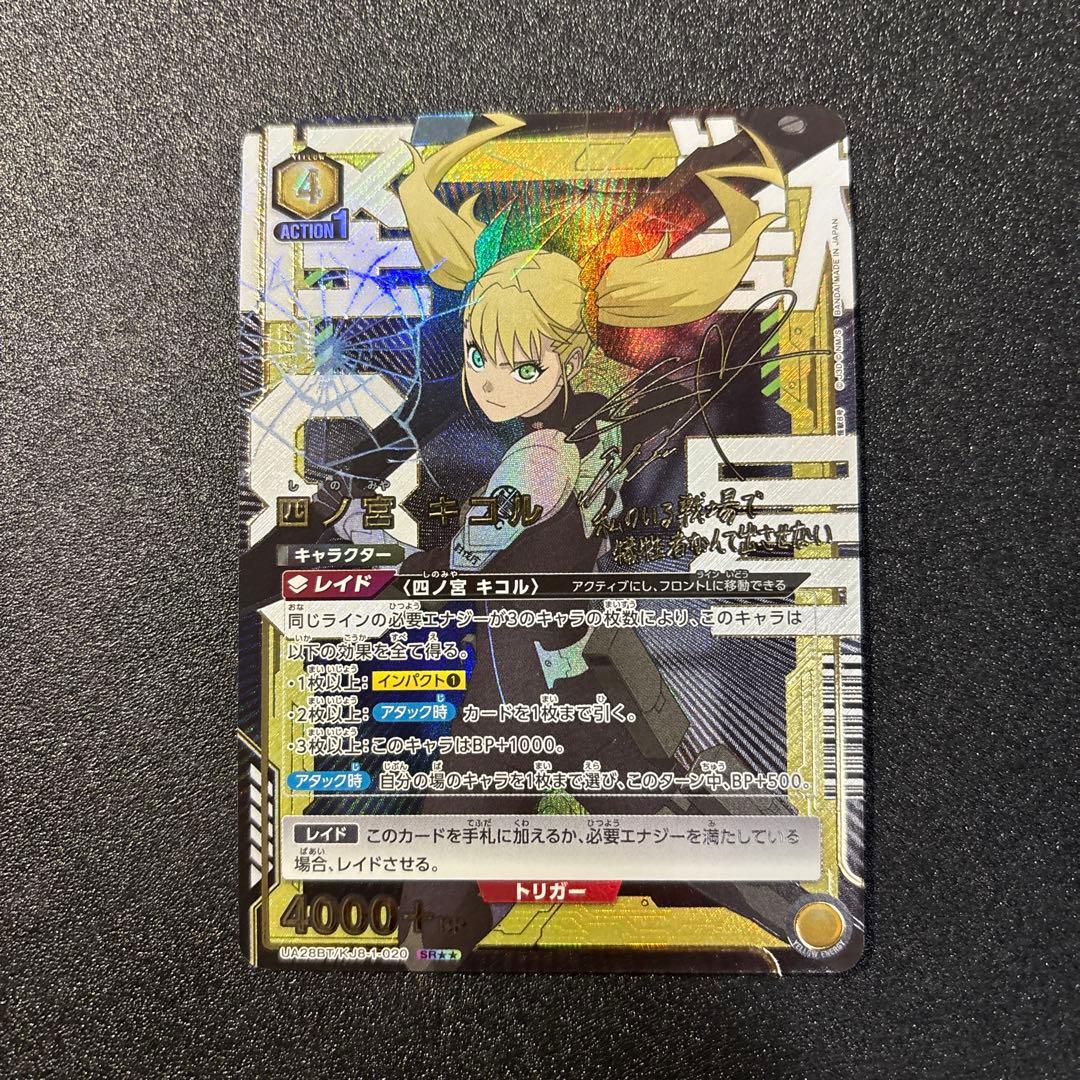 ユニオンアリーナ 怪獣8号　四ノ宮キコル　星2 パラレル　sr☆☆