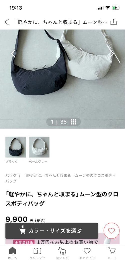 北欧、暮らしの道具店　ムーン型のクロスボディバッグ　ペールグレー