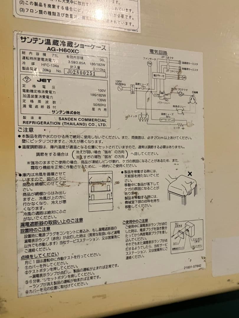 【コカ・コーラ　小型温冷ショーケース】昭和レトロ　レア　サンデン