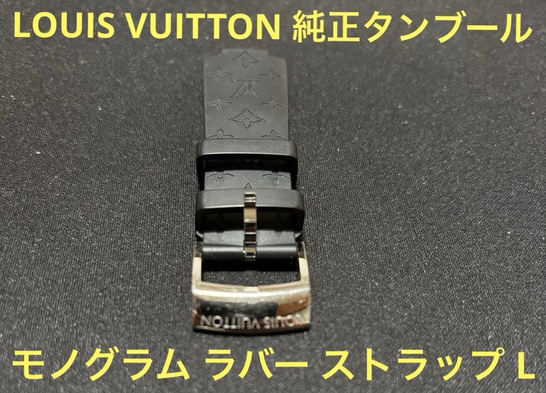LOUIS VUITTON 純正 タンブール モノグラム ラバー ストラップ L