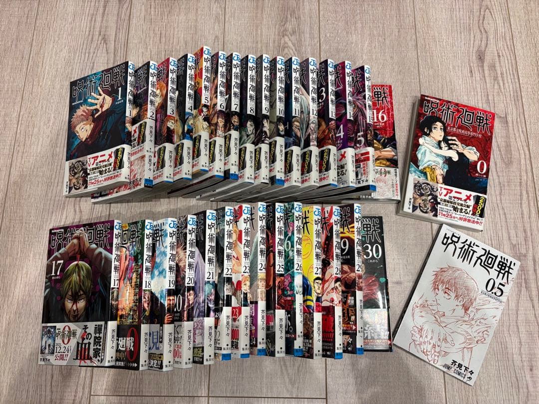 【美本】呪術廻戦 全30巻セット 第0巻、第0.5巻付き