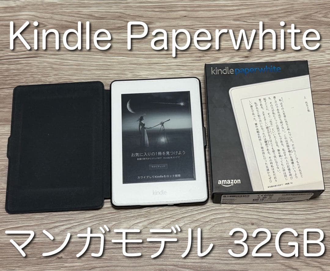 Kindle Paperwhite 32GB マンガモデル 第7世代 ホワイト