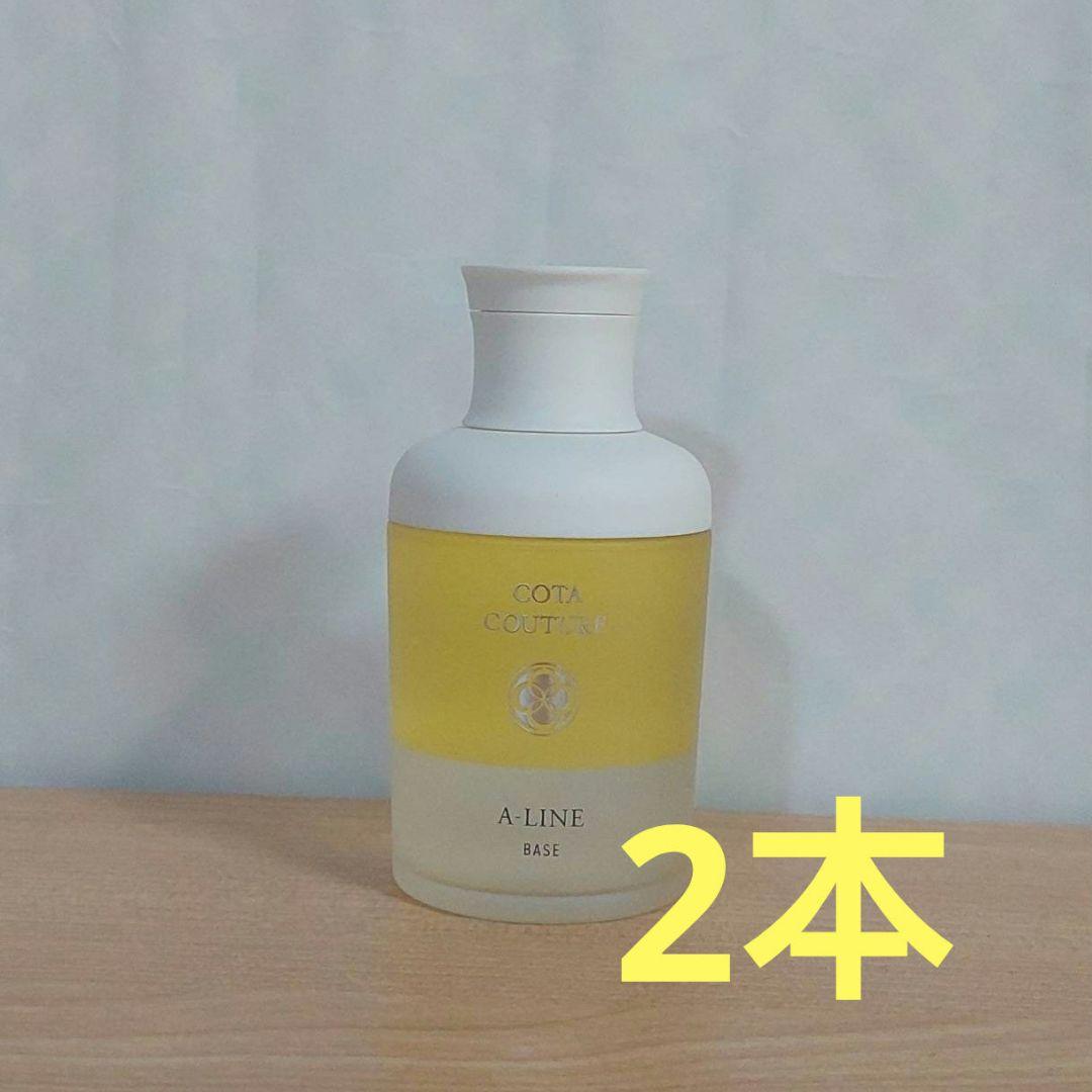 コタクチュールAライン×2本