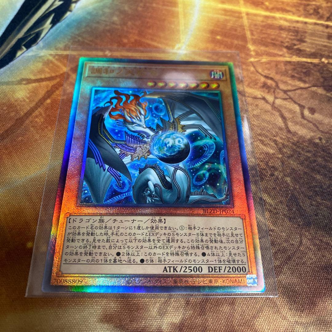 調和ノ天救竜　フィドラウリス＝ハルモニア