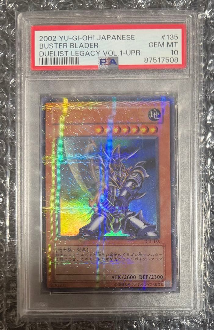 バスター・ブレイダー パラレル PSA10 遊戯王