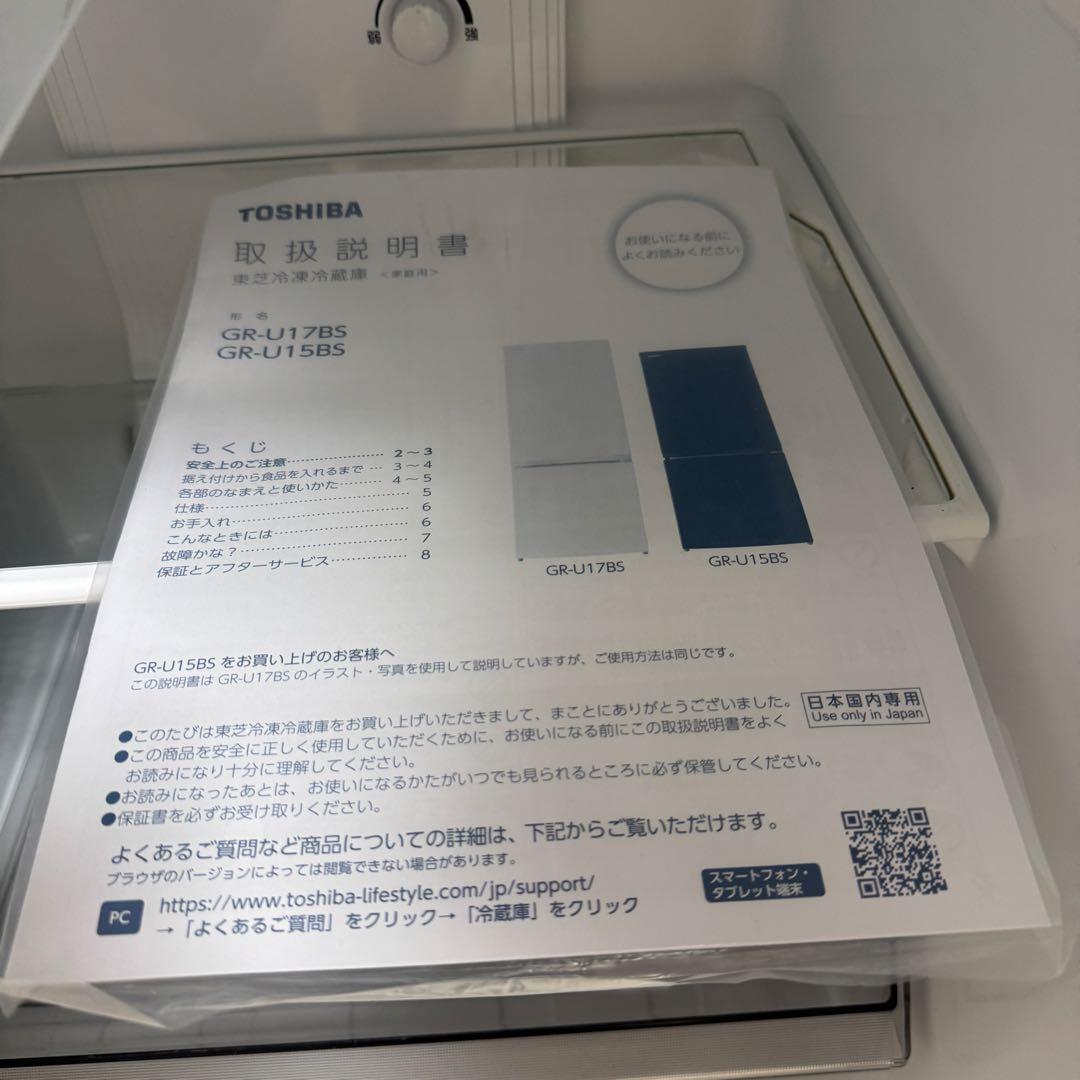 TOSHIBA 2023製現行モデル冷蔵庫 153L