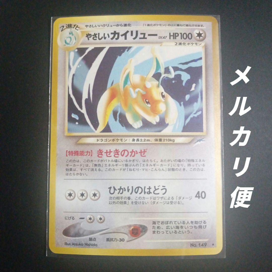 旧裏　やさしいカイリュー ★ 拡張パック第4弾 闇、そして光へ…　ポケカ