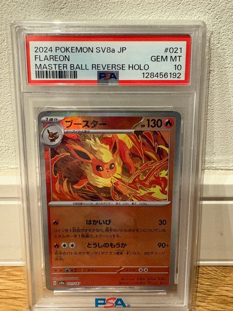 こ*ん様 【PSA10】ブースター マスターボールミラー ポケカ　マスボミラー