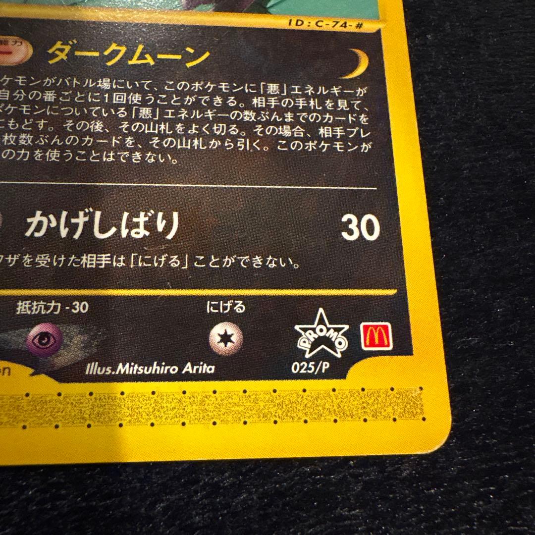 s*o様 ブラッキー マクドナルドプロモ　025/p