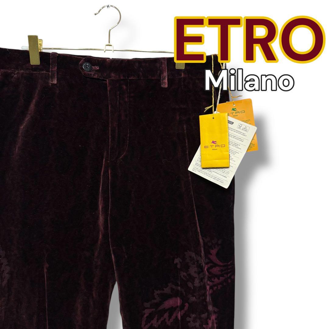 新品未使用　エトロ　ベロア素材　バーガンディーレッド　ペイズリー柄パンツ