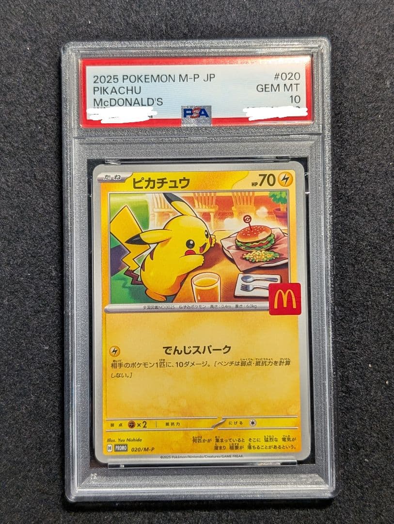 n*様 ポケカ　マック　ピカチュウ　PSA10